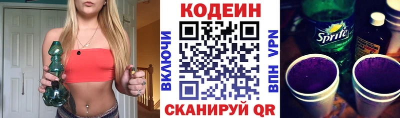 Кодеин Purple Drank  купить наркотики сайты  Омск 
